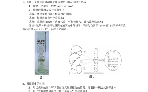 测量物质的密度（基础）知识讲解_初物_1初中物理_北京四中内部教案初二物理_测量物质的密度(基础)