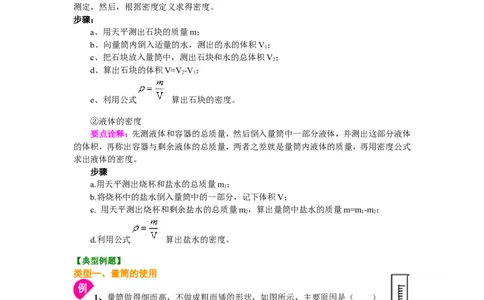 测量物质的密度（基础）知识讲解_初物_1初中物理_北京四中内部教案初二物理_测量物质的密度(基础)