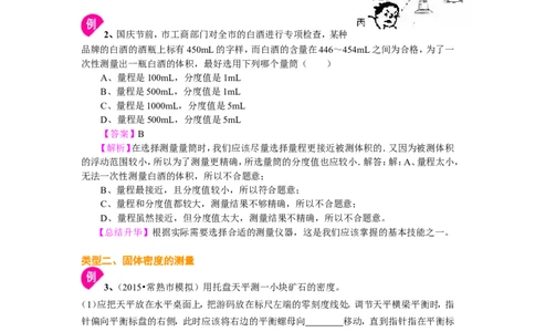 测量物质的密度（基础）知识讲解_初物_1初中物理_北京四中内部教案初二物理_测量物质的密度(基础)