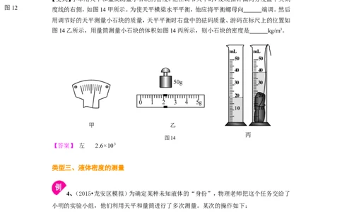 测量物质的密度（基础）知识讲解_初物_1初中物理_北京四中内部教案初二物理_测量物质的密度(基础)