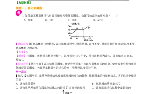 熔化和凝固（基础）知识讲解_初物_1初中物理_北京四中内部教案初二物理_熔化和凝固(基础)