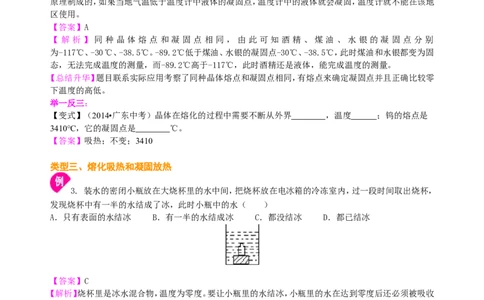 熔化和凝固（基础）知识讲解_初物_1初中物理_北京四中内部教案初二物理_熔化和凝固(基础)