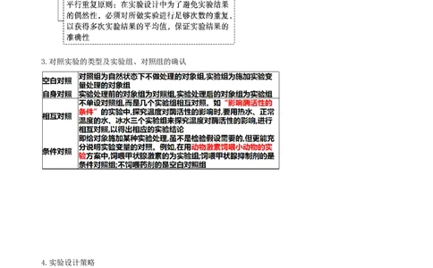 第11讲细胞代谢综合分析（讲义）（学生版）_新高考复习资料_2024年新高考复习资料_一轮复习资料_完2024年高考生物一轮复习讲练测(课件+讲义+练习)（新高考）_讲义+练习