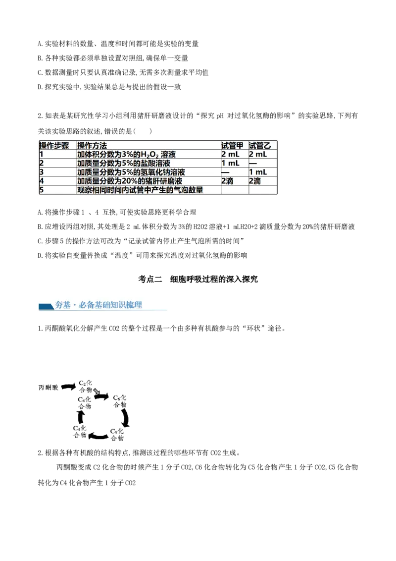 第11讲细胞代谢综合分析（讲义）（学生版）_新高考复习资料_2024年新高考复习资料_一轮复习资料_完2024年高考生物一轮复习讲练测(课件+讲义+练习)（新高考）_讲义+练习