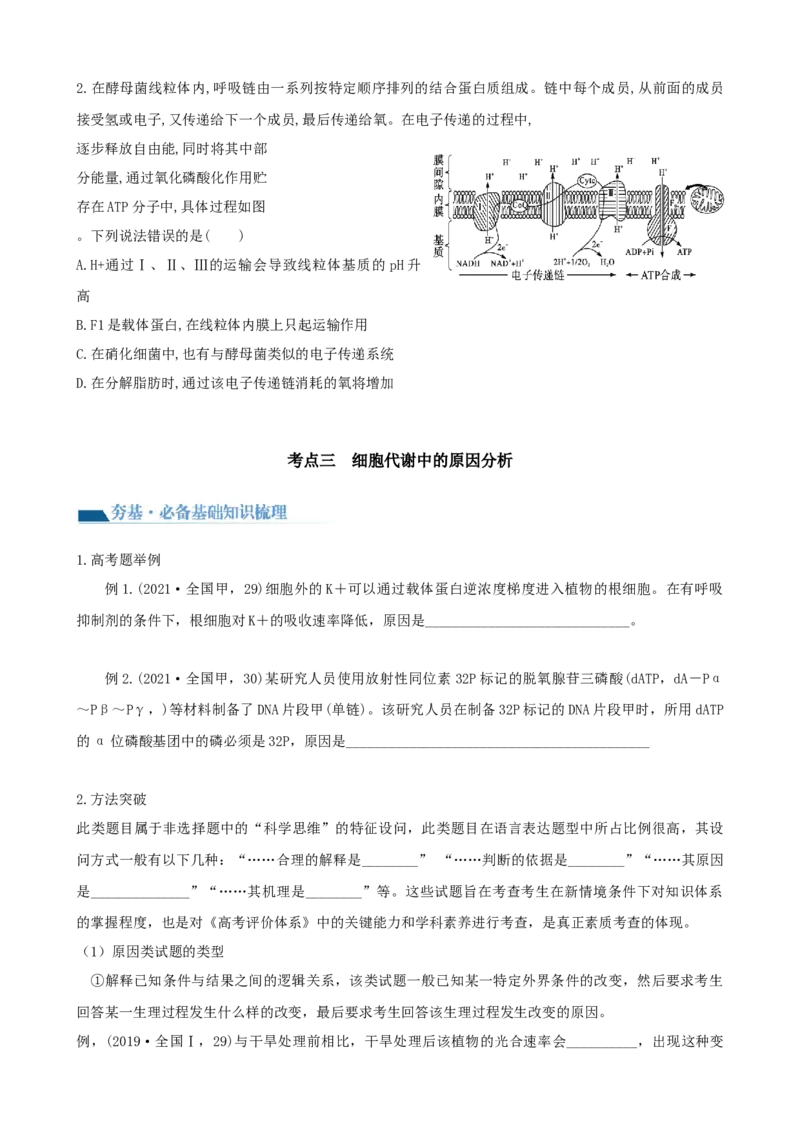 第11讲细胞代谢综合分析（讲义）（学生版）_新高考复习资料_2024年新高考复习资料_一轮复习资料_完2024年高考生物一轮复习讲练测(课件+讲义+练习)（新高考）_讲义+练习