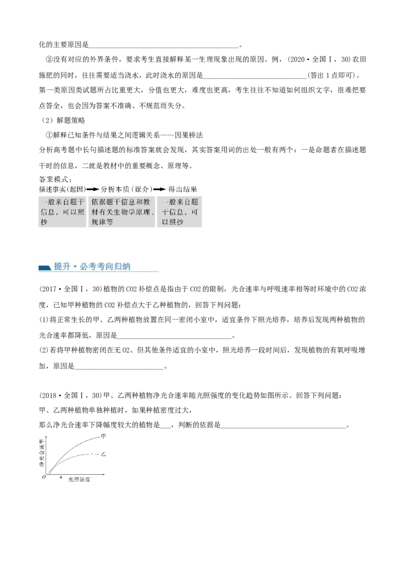 第11讲细胞代谢综合分析（讲义）（学生版）_新高考复习资料_2024年新高考复习资料_一轮复习资料_完2024年高考生物一轮复习讲练测(课件+讲义+练习)（新高考）_讲义+练习