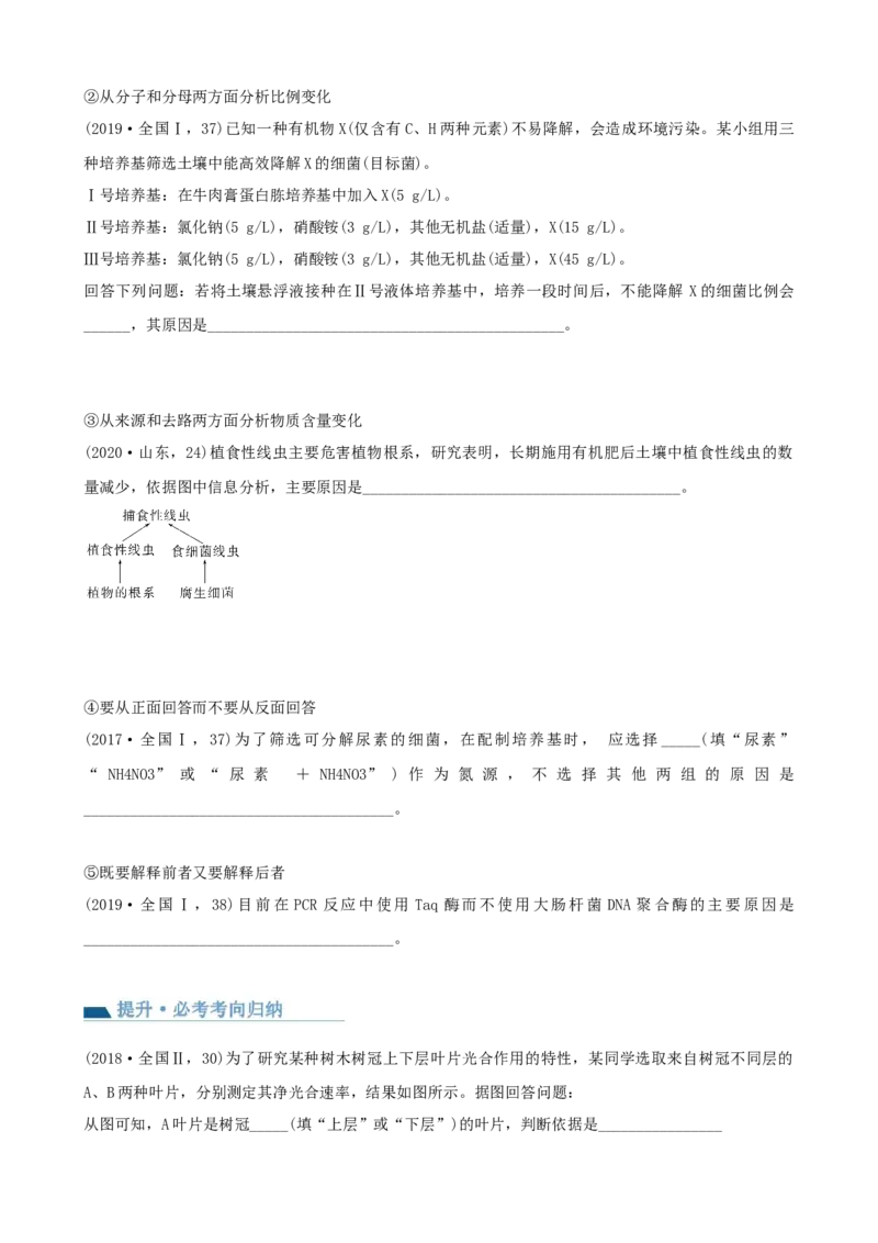 第11讲细胞代谢综合分析（讲义）（学生版）_新高考复习资料_2024年新高考复习资料_一轮复习资料_完2024年高考生物一轮复习讲练测(课件+讲义+练习)（新高考）_讲义+练习