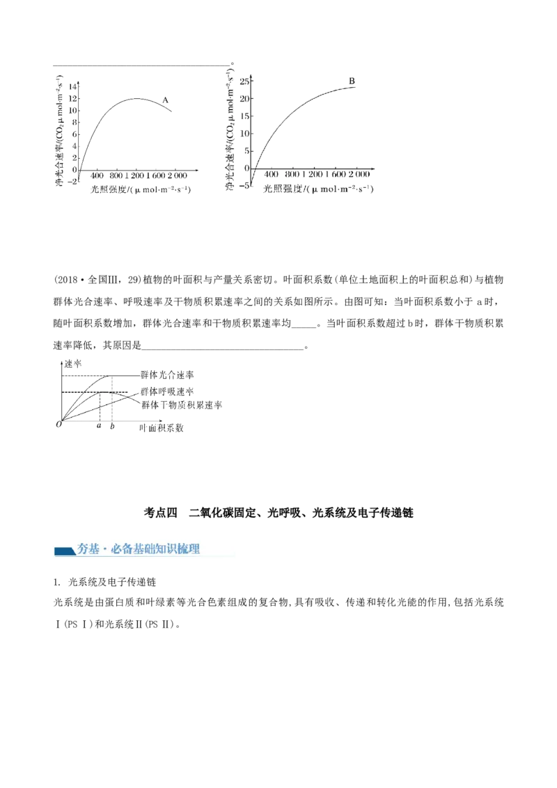 第11讲细胞代谢综合分析（讲义）（学生版）_新高考复习资料_2024年新高考复习资料_一轮复习资料_完2024年高考生物一轮复习讲练测(课件+讲义+练习)（新高考）_讲义+练习