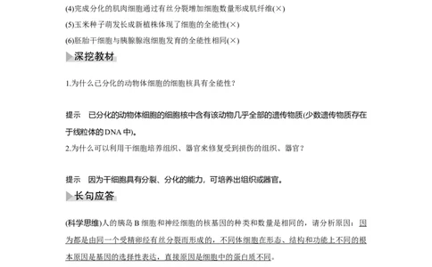 第12讲　细胞的分化、衰老和死亡_新高考复习资料_2023年新高考复习资料_一轮复习_2023年新高考大一轮复习讲义_2023年高考生物一轮复习讲义（新人教新高考）_赠补充习题