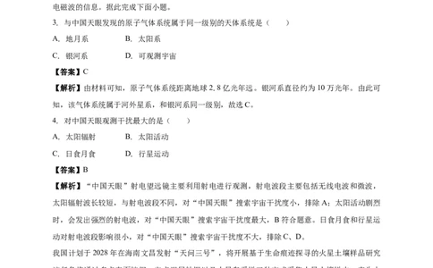 白城实验高中2025-2026学年度高一上学期第一次月考地理试卷解析_2025年10月高一试卷_251025吉林省白城市实验高级中学2025-2026学年高一上学期10月月考