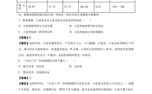 白城实验高中2025-2026学年度高一上学期第一次月考地理试卷解析_2025年10月高一试卷_251025吉林省白城市实验高级中学2025-2026学年高一上学期10月月考