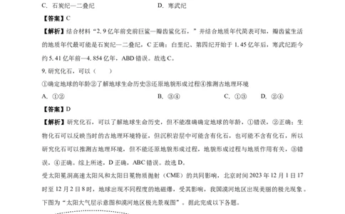 白城实验高中2025-2026学年度高一上学期第一次月考地理试卷解析_2025年10月高一试卷_251025吉林省白城市实验高级中学2025-2026学年高一上学期10月月考