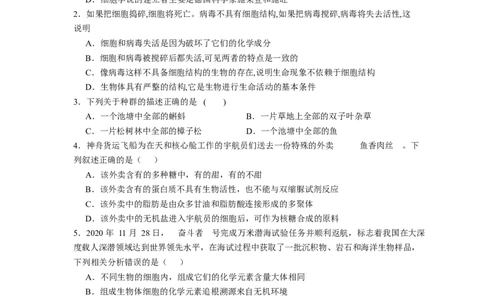 石嘴山市第一中学2025-2026学年高一上学期1月月考生物试卷_2026年02月高一试卷_260202宁夏回族自治区石嘴山市第一中学2025-2026学年高一上学期1月月考（全）