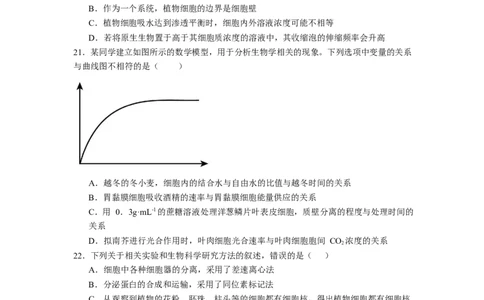 石嘴山市第一中学2025-2026学年高一上学期1月月考生物试卷_2026年02月高一试卷_260202宁夏回族自治区石嘴山市第一中学2025-2026学年高一上学期1月月考（全）