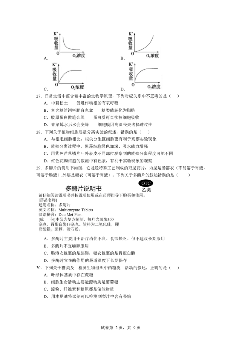 石嘴山市第一中学2025-2026学年高一上学期1月月考生物试卷_2026年02月高一试卷_260202宁夏回族自治区石嘴山市第一中学2025-2026学年高一上学期1月月考（全）
