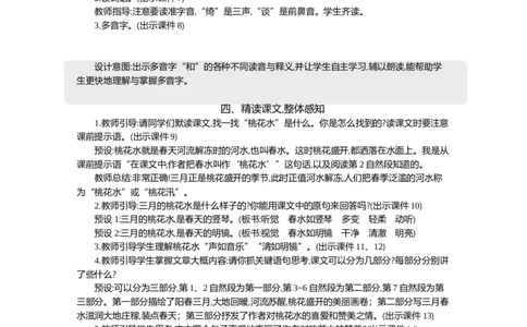 4三月桃花水精华版教案_部编人教版4年级下册语文_（赠送）新版-2025年2月四年级下册语文资料(课件+教案)(赠送资料-不需要就不下载)_1.第一单元_4三月桃花水_教案