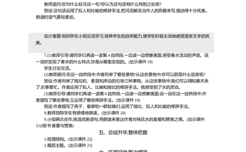 4三月桃花水精华版教案_部编人教版4年级下册语文_（赠送）新版-2025年2月四年级下册语文资料(课件+教案)(赠送资料-不需要就不下载)_1.第一单元_4三月桃花水_教案