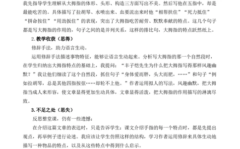 22手指教学反思2_部编人教版5年级下册语文_（赠送）新版-2025年2月五年级下册语文资料(课件+教案)(赠送资料-不需要就不下载)_8.第八单元_22手指_备课资源_教学反思