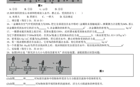 第10章-浮力-测试题及答案_初物_1初中物理