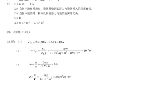 第10章-浮力-测试题及答案_初物_1初中物理