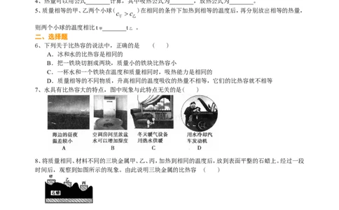 比热容（基础）巩固练习_初物_1初中物理_初三物理_比热容(基础)