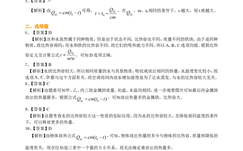 比热容（基础）巩固练习_初物_1初中物理_初三物理_比热容(基础)