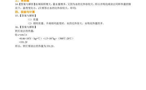 比热容（基础）巩固练习_初物_1初中物理_初三物理_比热容(基础)