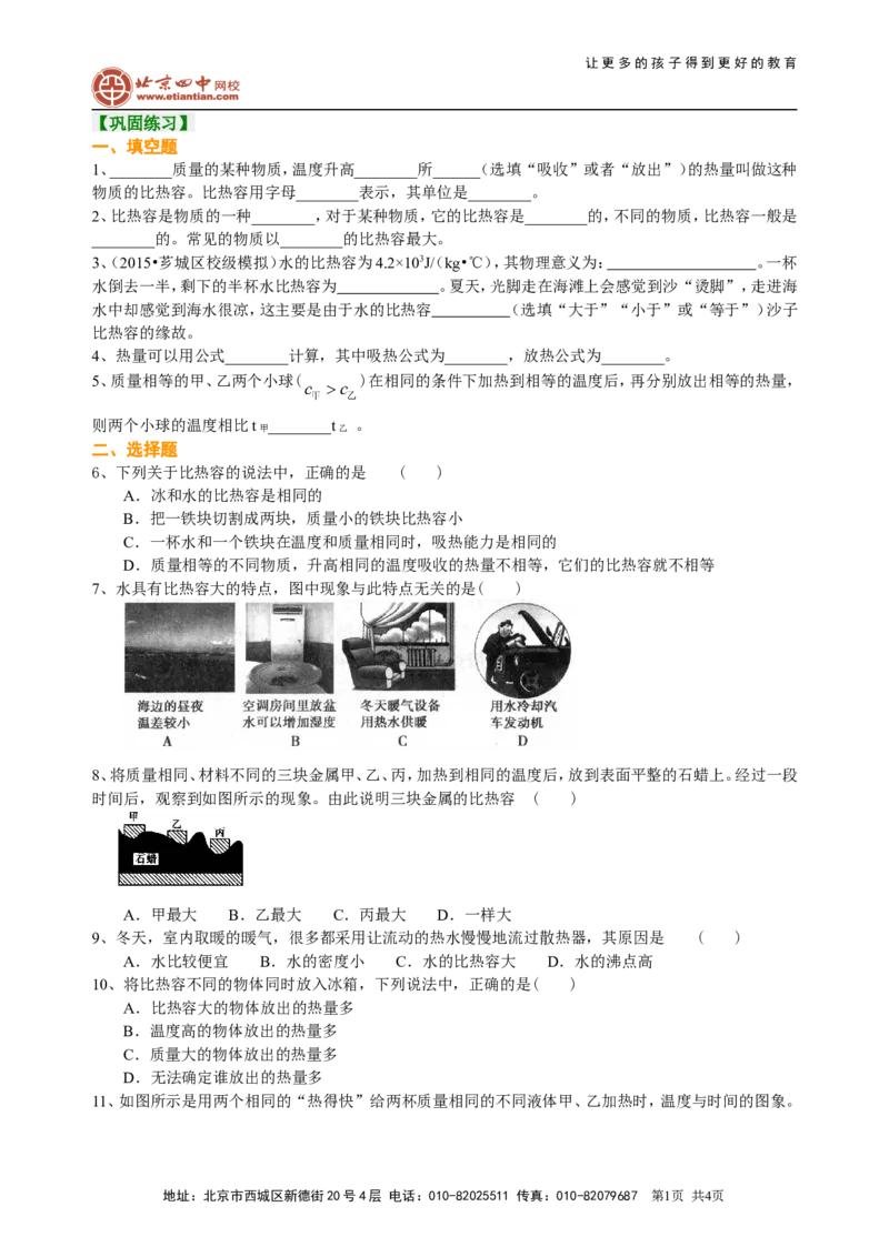 比热容（基础）巩固练习_初物_1初中物理_初三物理_比热容(基础)