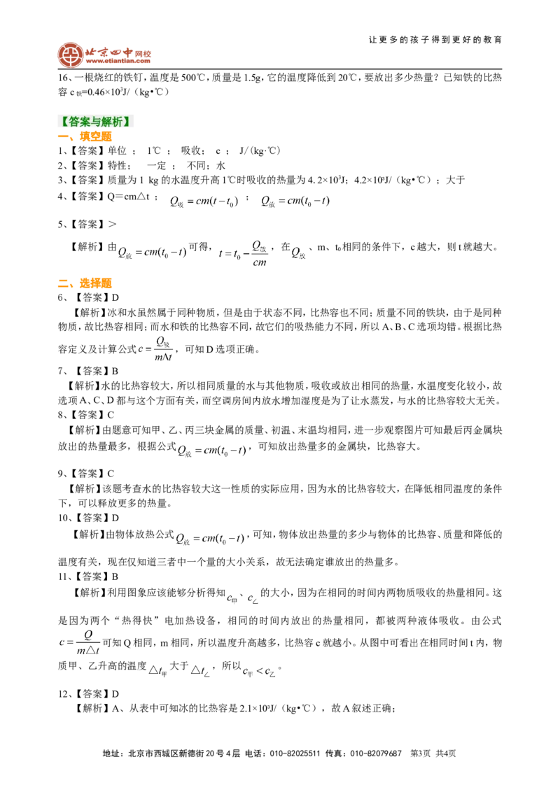 比热容（基础）巩固练习_初物_1初中物理_初三物理_比热容(基础)
