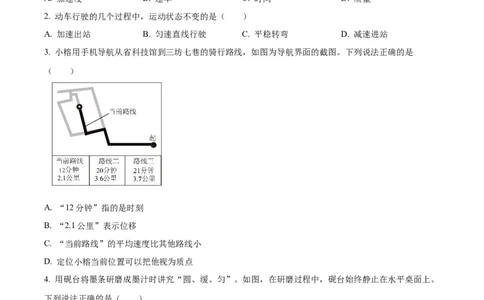 福建省福州市2024-2025学年高一上学期期末质量检测物理试卷Word版无答案_2025年03月试卷_0314福建省福州市2024-2025学年高一上学期期末考试