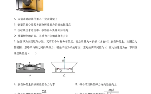 福建省福州市2024-2025学年高一上学期期末质量检测物理试卷Word版无答案_2025年03月试卷_0314福建省福州市2024-2025学年高一上学期期末考试