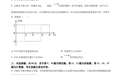 福建省福州市2024-2025学年高一上学期期末质量检测物理试卷Word版无答案_2025年03月试卷_0314福建省福州市2024-2025学年高一上学期期末考试
