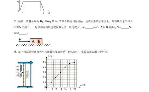福建省福州市2024-2025学年高一上学期期末质量检测物理试卷Word版无答案_2025年03月试卷_0314福建省福州市2024-2025学年高一上学期期末考试
