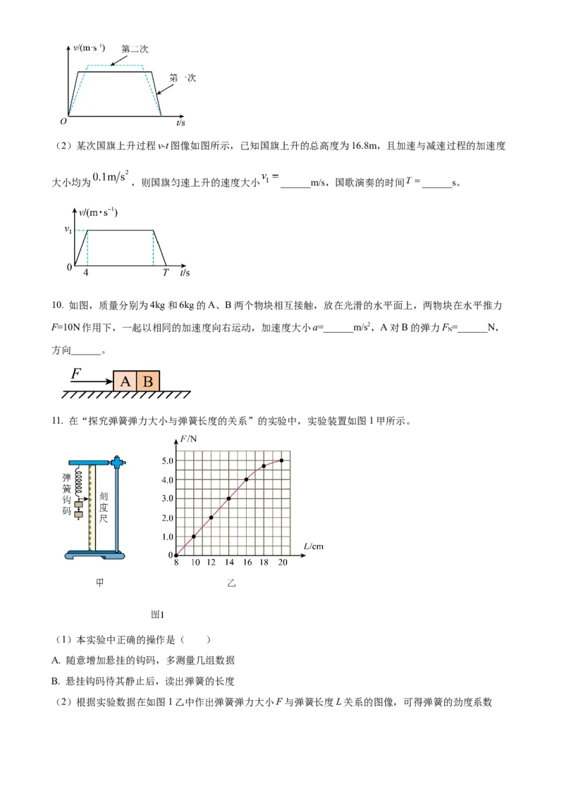 福建省福州市2024-2025学年高一上学期期末质量检测物理试卷Word版无答案_2025年03月试卷_0314福建省福州市2024-2025学年高一上学期期末考试