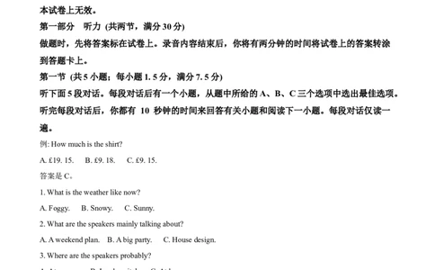 福建省南平市2024-2025学年高二上学期期末考试英语试题Word版含解析_2025年03月试卷_0323福建省南平市2024-2025学年高一上学期期末考试
