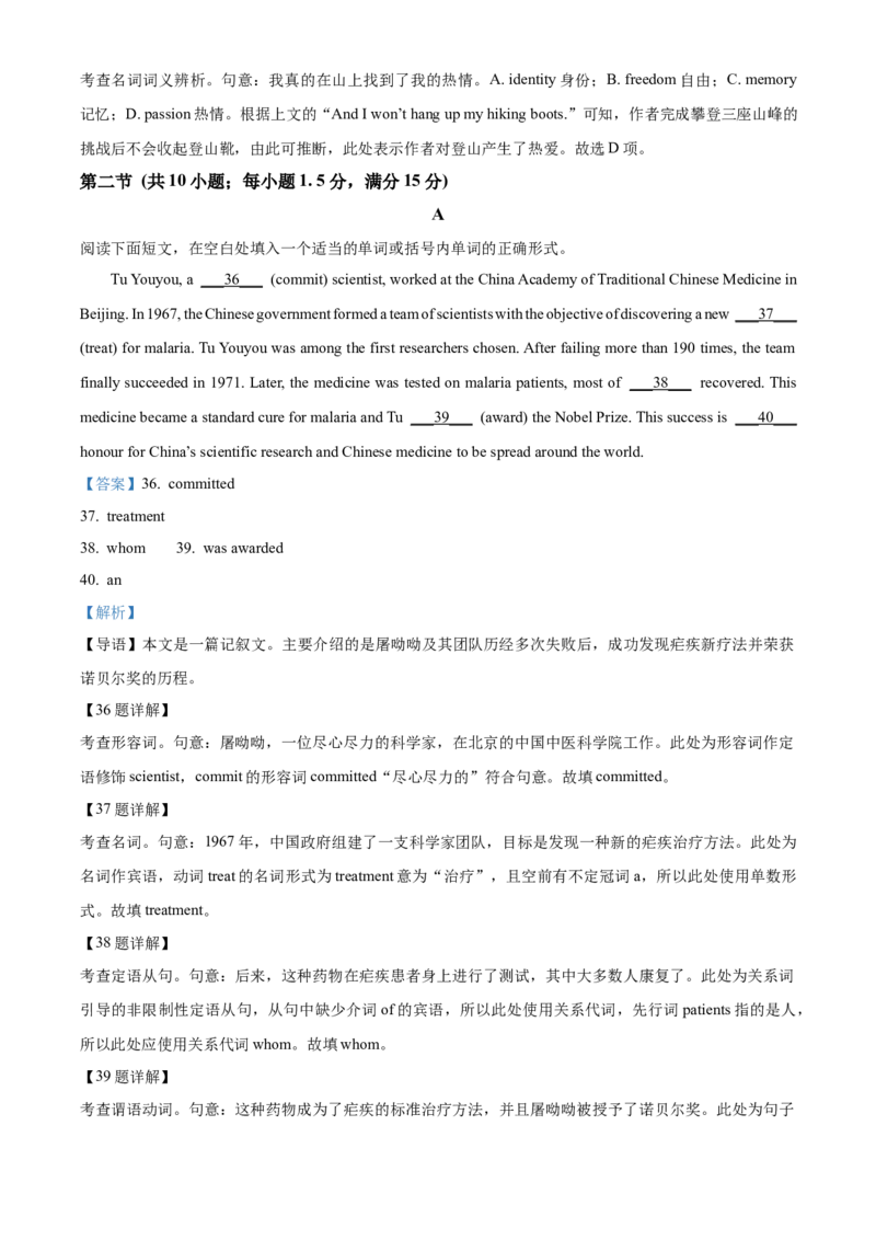 福建省南平市2024-2025学年高二上学期期末考试英语试题Word版含解析_2025年03月试卷_0323福建省南平市2024-2025学年高一上学期期末考试