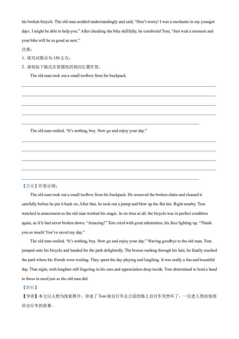 福建省南平市2024-2025学年高二上学期期末考试英语试题Word版含解析_2025年03月试卷_0323福建省南平市2024-2025学年高一上学期期末考试