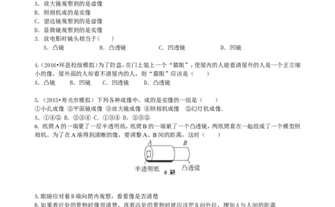 生活中的透镜巩固练习（基础）_初物_人教版初中物理初二三同步讲义习题练习八九年级电子资料word素材_20250116_181533_最新人教版初中物理初二上册_37基础生活中的透镜