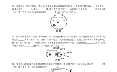生活中的透镜巩固练习（基础）_初物_人教版初中物理初二三同步讲义习题练习八九年级电子资料word素材_20250116_181533_最新人教版初中物理初二上册_37基础生活中的透镜