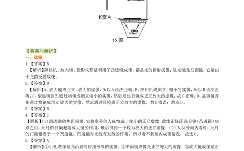生活中的透镜巩固练习（基础）_初物_人教版初中物理初二三同步讲义习题练习八九年级电子资料word素材_20250116_181533_最新人教版初中物理初二上册_37基础生活中的透镜