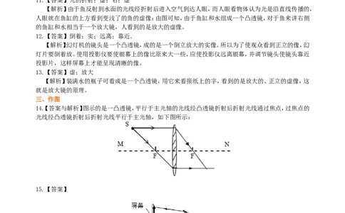 生活中的透镜巩固练习（基础）_初物_人教版初中物理初二三同步讲义习题练习八九年级电子资料word素材_20250116_181533_最新人教版初中物理初二上册_37基础生活中的透镜