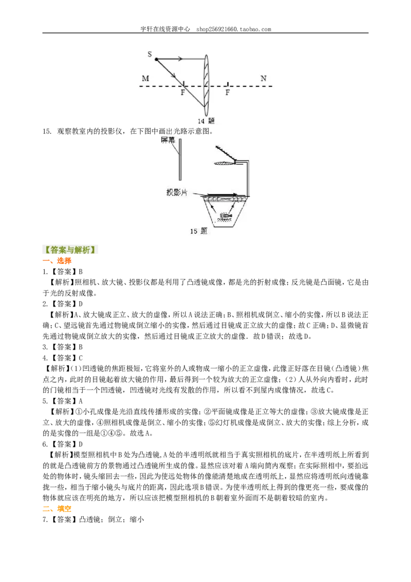 生活中的透镜巩固练习（基础）_初物_人教版初中物理初二三同步讲义习题练习八九年级电子资料word素材_20250116_181533_最新人教版初中物理初二上册_37基础生活中的透镜
