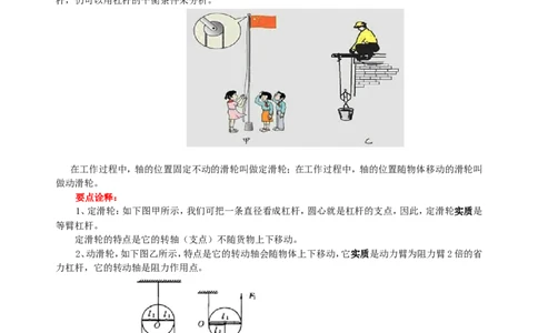 滑轮（基础）知识讲解_初物_人教版初中物理初二三教案讲义专项练习八九年级电子版word资料_最新人教版初中物理初二下册_赠送：人教版初中物理讲义8下基础+提高_91基础滑轮