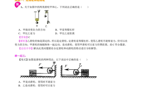 滑轮（基础）知识讲解_初物_人教版初中物理初二三教案讲义专项练习八九年级电子版word资料_最新人教版初中物理初二下册_赠送：人教版初中物理讲义8下基础+提高_91基础滑轮
