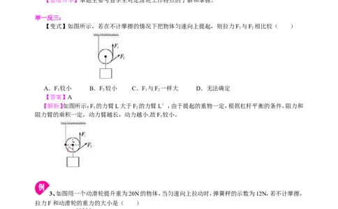 滑轮（基础）知识讲解_初物_人教版初中物理初二三教案讲义专项练习八九年级电子版word资料_最新人教版初中物理初二下册_赠送：人教版初中物理讲义8下基础+提高_91基础滑轮