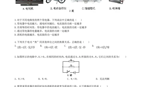 电功电能巩固练习_初物_人教版初中物理初二三同步讲义习题练习八九年级电子资料word素材_20250116_181533_A017&mdash;&mdash;人教版初中物理初二三教案讲义专项练习八九年级电子版word资料_34电能电功