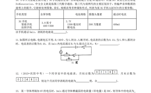 电功电能巩固练习_初物_人教版初中物理初二三同步讲义习题练习八九年级电子资料word素材_20250116_181533_A017&mdash;&mdash;人教版初中物理初二三教案讲义专项练习八九年级电子版word资料_34电能电功