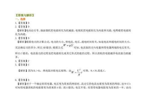 电功电能巩固练习_初物_人教版初中物理初二三同步讲义习题练习八九年级电子资料word素材_20250116_181533_A017&mdash;&mdash;人教版初中物理初二三教案讲义专项练习八九年级电子版word资料_34电能电功
