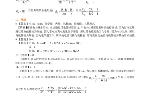 电功电能巩固练习_初物_人教版初中物理初二三同步讲义习题练习八九年级电子资料word素材_20250116_181533_A017&mdash;&mdash;人教版初中物理初二三教案讲义专项练习八九年级电子版word资料_34电能电功