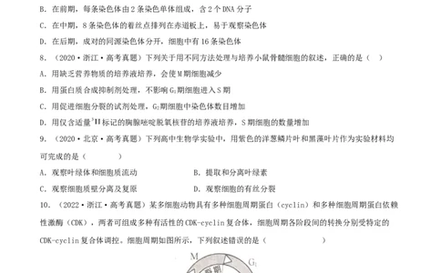 第10练细胞增殖（原卷版）_新高考复习资料_2023年新高考复习资料_一轮复习_2023年高考生物一轮复习小题多维练（新高考专用）